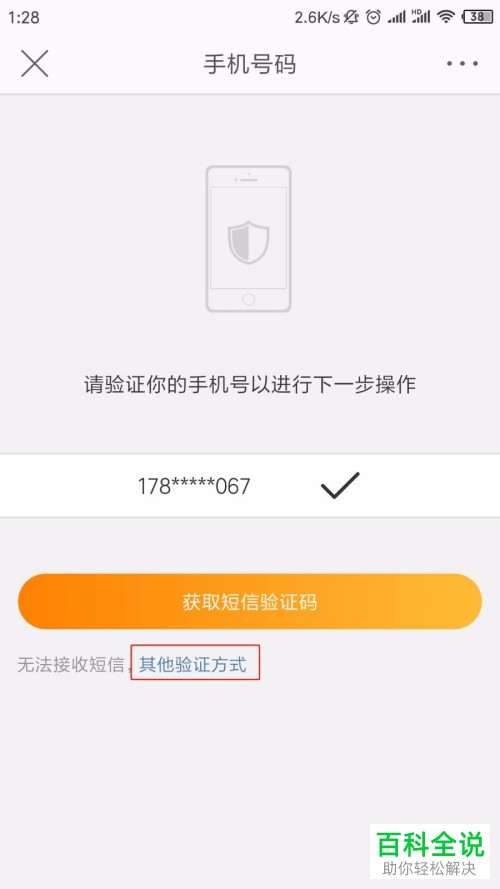 手机微博原号码无法接收短信怎么更换登录手机