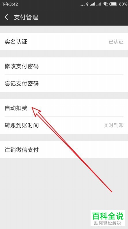手机微信的免密支付功能怎么关闭