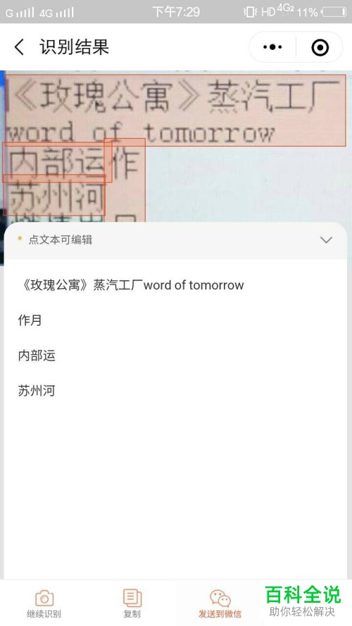 手机微信拍图识字功能怎么使用