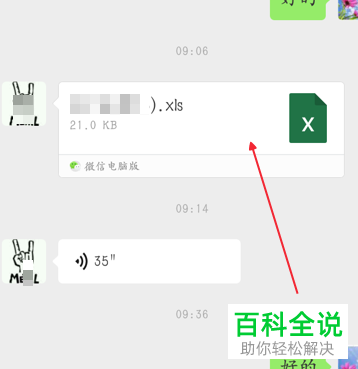 手机微信如何编辑Excel文档