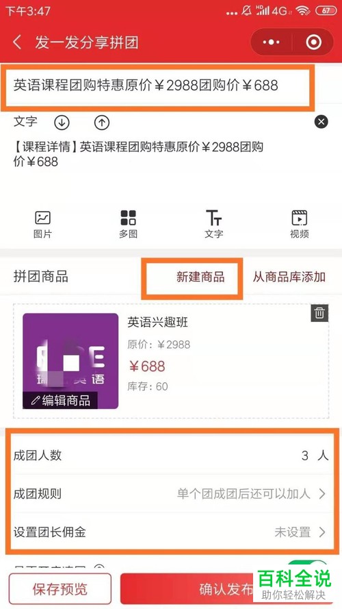 手机微信怎么通过发一发小程序发布分享拼团