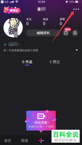 手机微视视频软件如何修改账号昵称