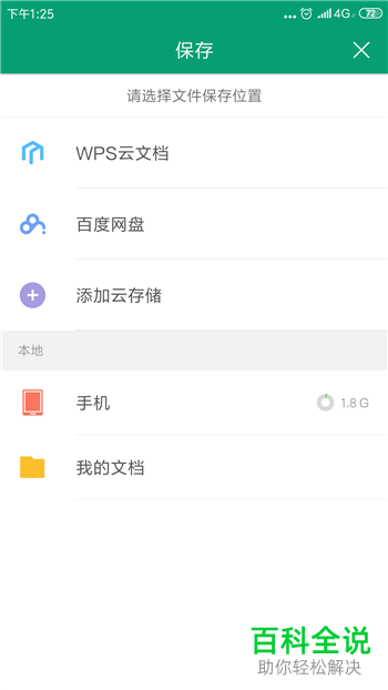 手机WPS软件的输出为打印文件功能怎么使用