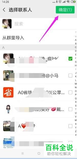 手机微信怎么新建标签