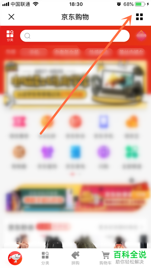 手机微信app中如何将京东购物程序设置为悬浮窗口