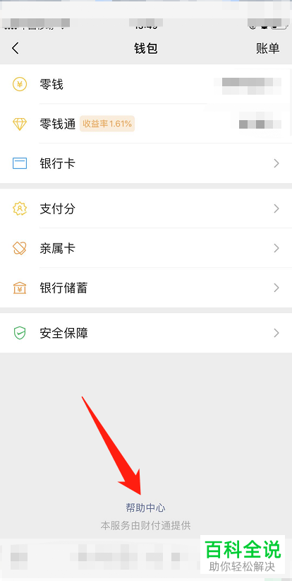 手机微信怎么解除支付收款限制30天的问题