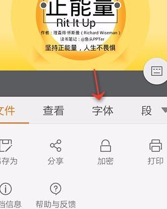 手机wps中ppt的字体如何调整
