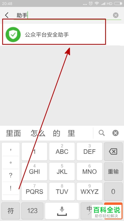 手机微信绑定公众号怎么查询