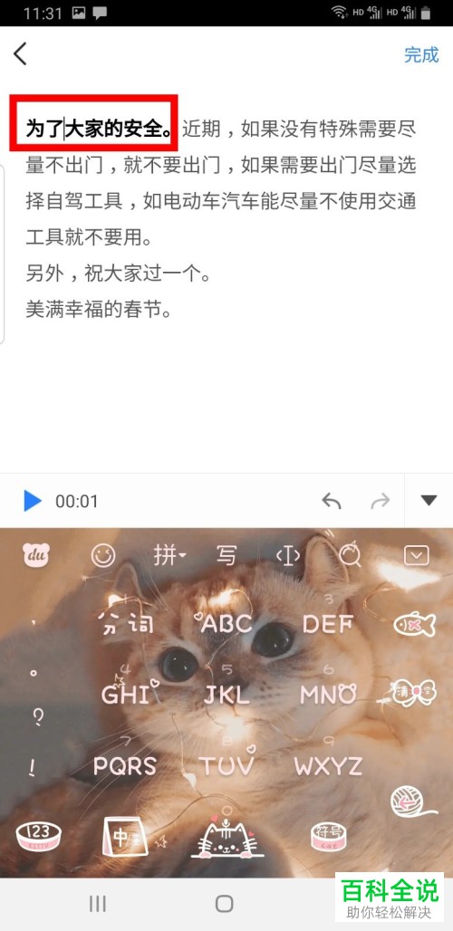手机微云怎么使用语音速记功能记录文字