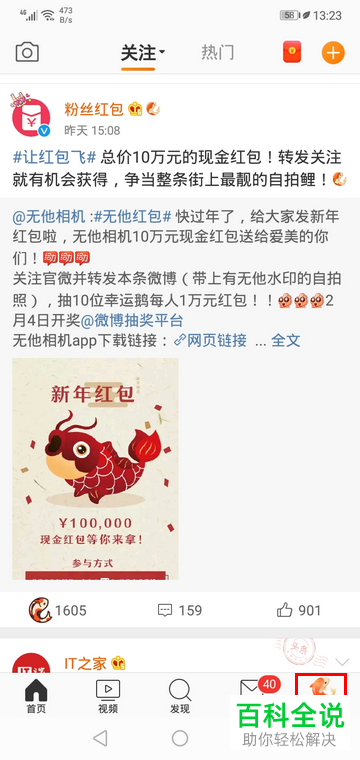 手机微博如何查看粉丝数据