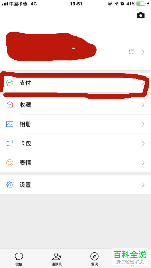 手机微信怎么进行服务管理