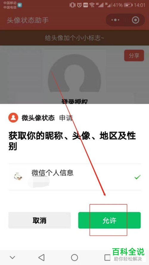 手机微信软件中如何添加头像的状态标识