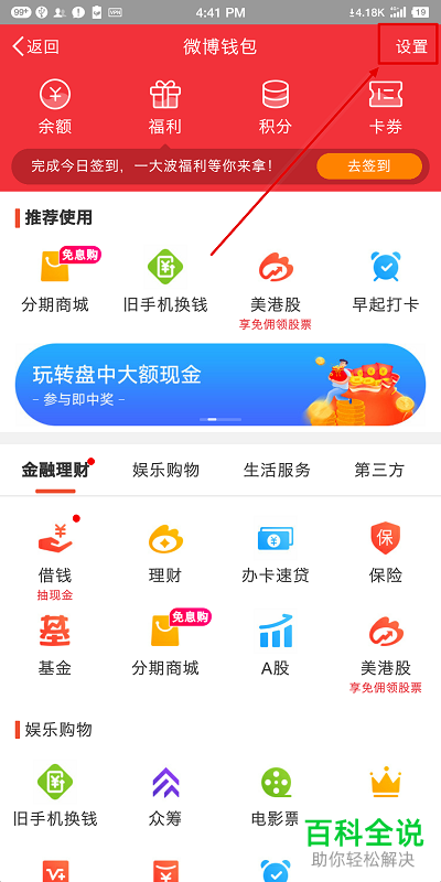 手机微博怎么解除绑定支付宝账户