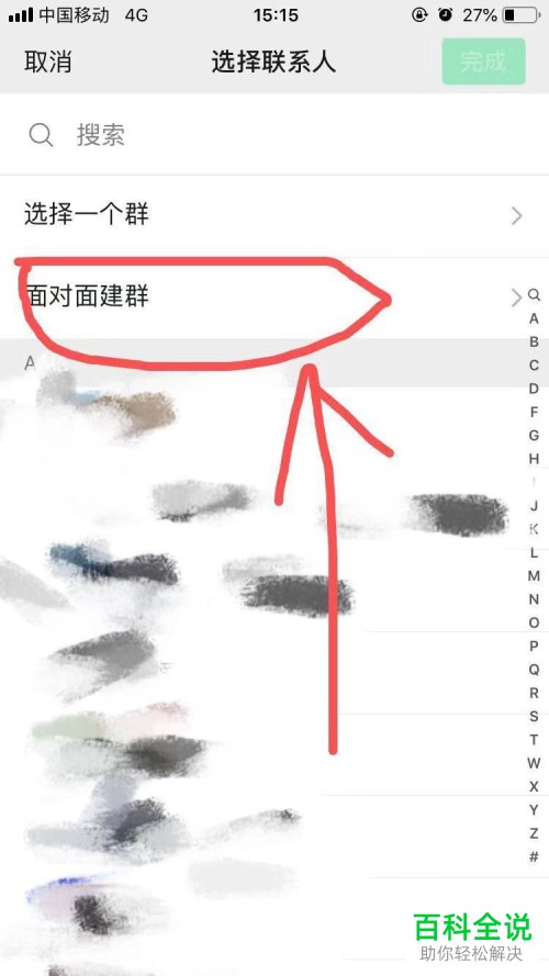 手机微信如何使用“面对面建群”功能创建群聊