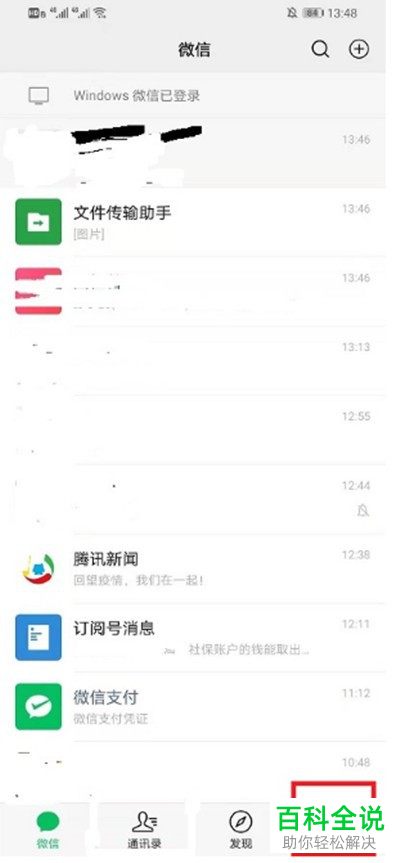 手机微信怎么将QQ解绑