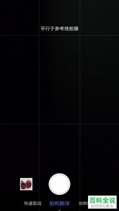 手机网易有道词典APP如何对实景进行翻译