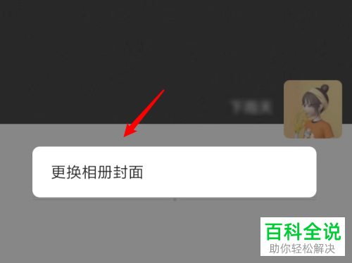 手机微信如何更改朋友圈封面照片