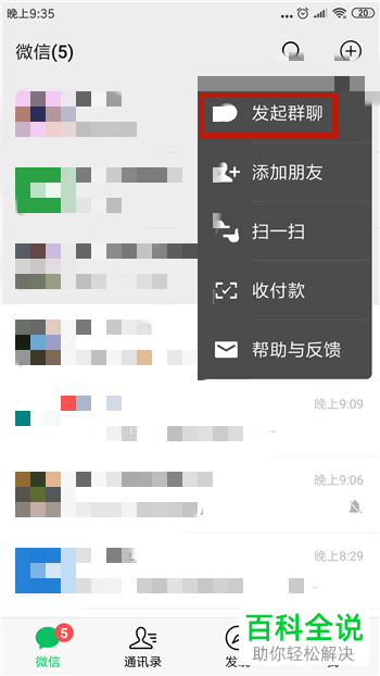 手机微信中消失的群聊怎么找回并保存在通讯录中