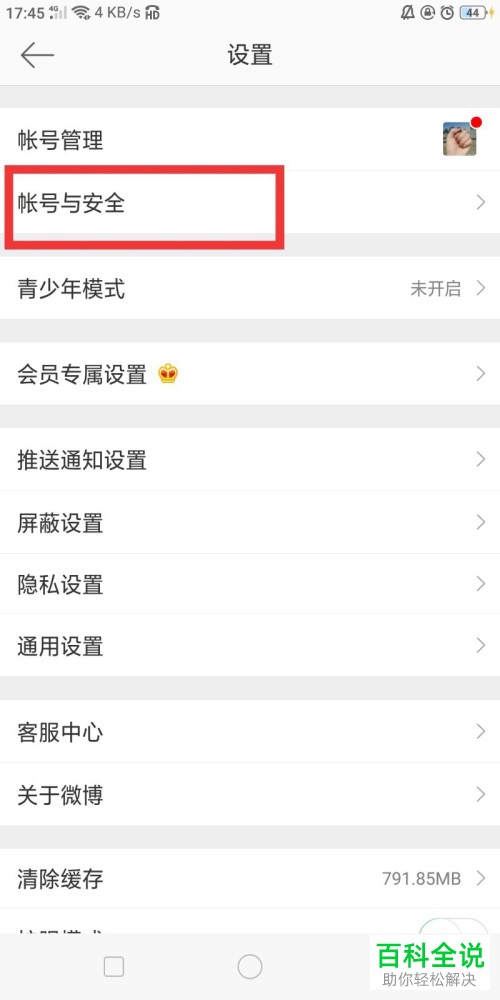手机微博双重登录验证怎样开启？
