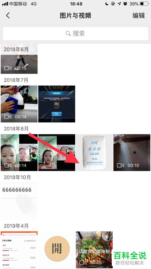 手机微信软件收藏的图片如何下载到手机