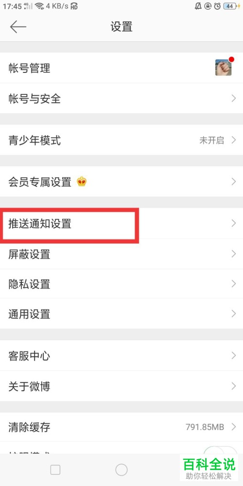 手机微博关闭@我的通知怎样关闭？