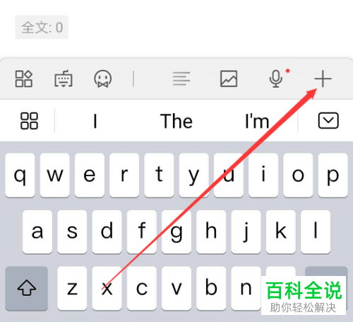 手机Word软件的表格如何制作