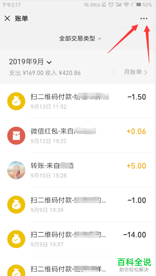 手机微信怎么下载账单用做证明材料