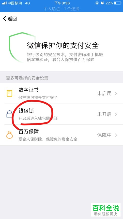 手机微信钱包手势密码支付设置方法