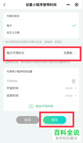 手机微信如何设置小程序每日可用时长