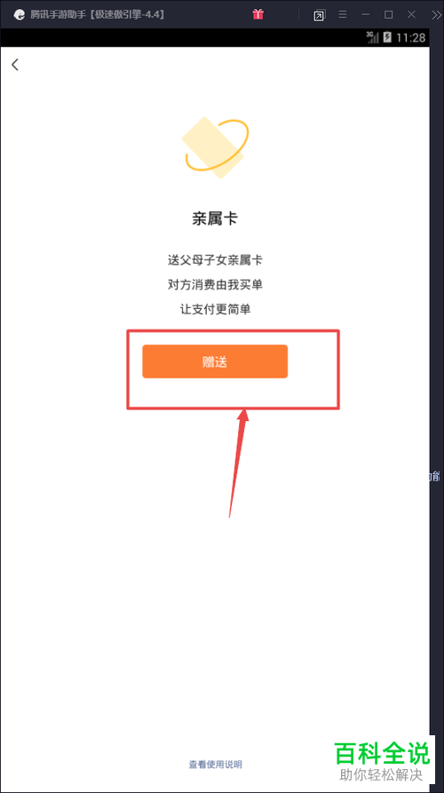 手机微信怎么开通“亲属卡”功能