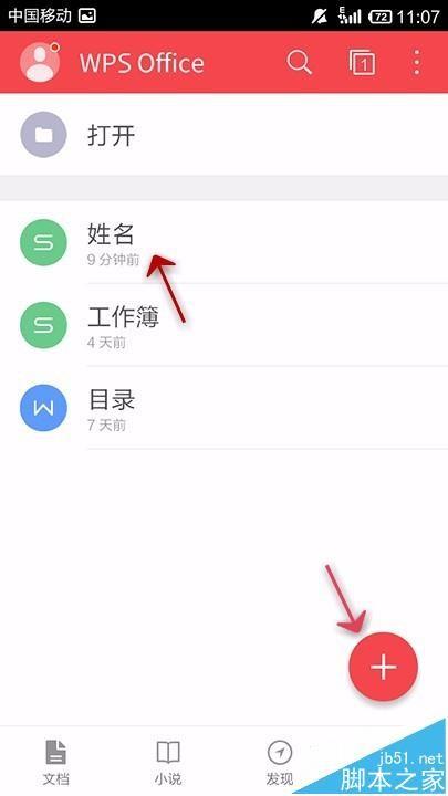 手机WPS Office怎么给表格设置适应行高?