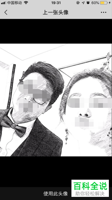 手机微信软件中的历史头像怎么查看