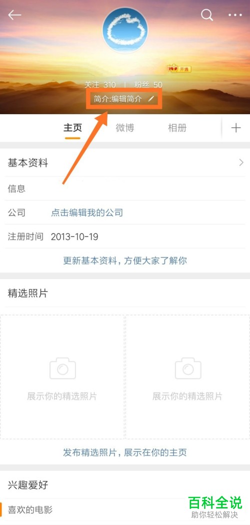 手机微博如何查看阳光信用分数