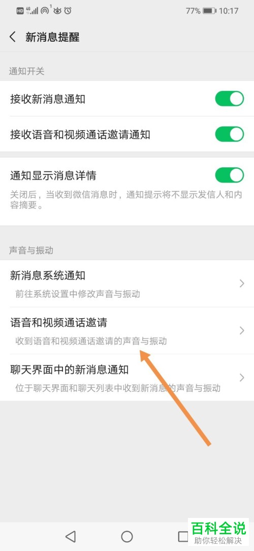 手机微信软件中视频通话的声音怎么关闭