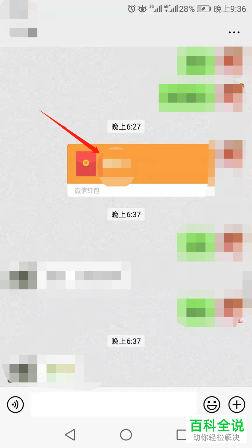 手机微信内如何删除红包记录