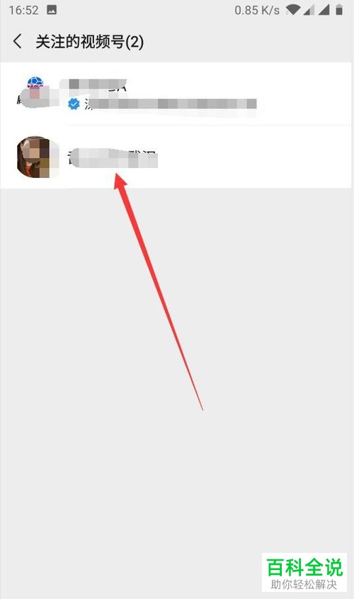 手机微信怎么取消“视频号”中关注的人