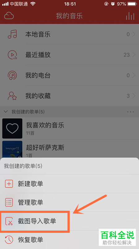 手机网易云音乐软件怎么导入酷狗音乐的歌单
