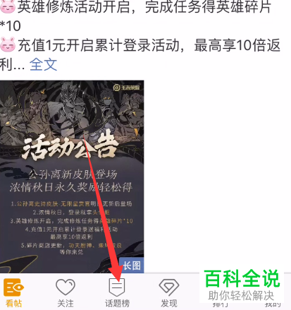 手机微博内怎么对超话主持人进行申请