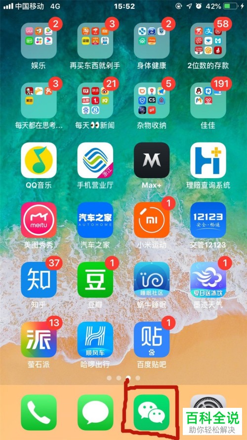 手机微信怎么进行服务管理