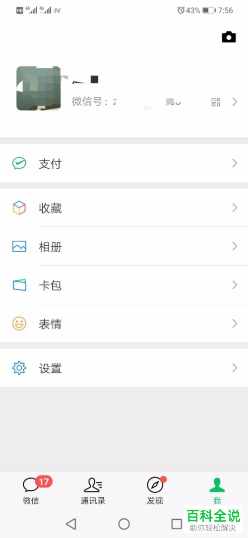 手机微信中的微粒贷借钱功能应该怎么关闭