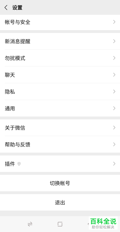 手机微信如何更新版本