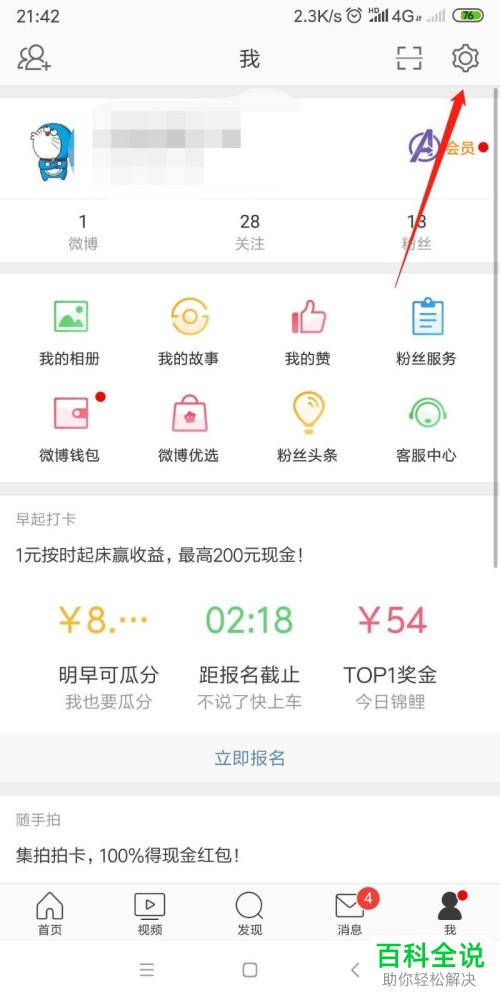 手机微博app微博的来源机型如何设置自定义或者不显示