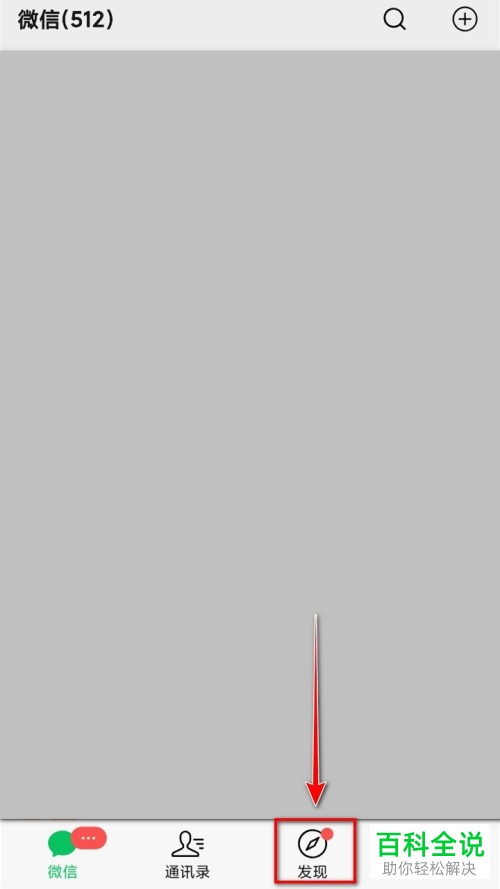 手机微信如何使用摇一摇功能猜歌名