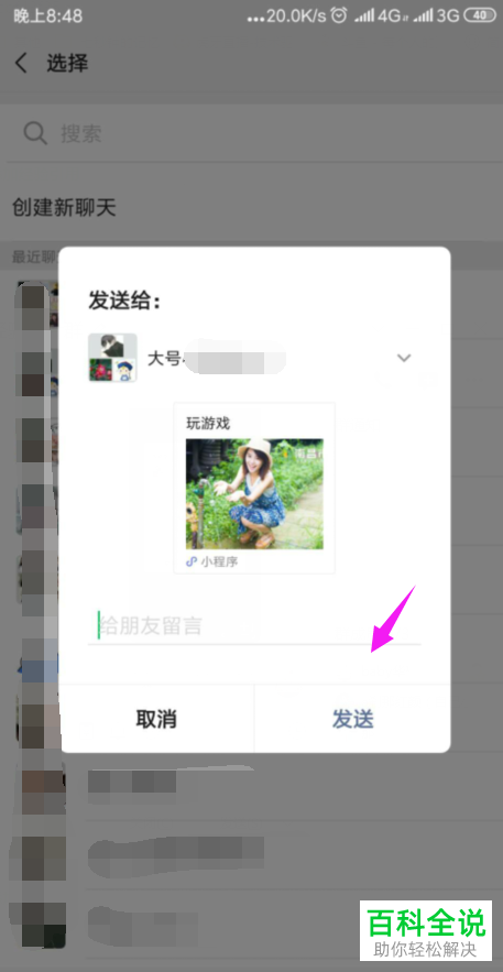 手机微信怎么通过群里有事小程序@群成员