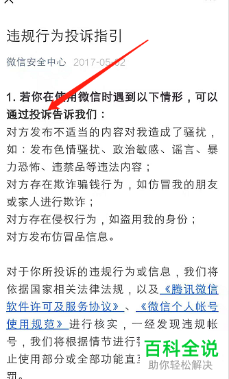 手机微信投诉功能怎么使用