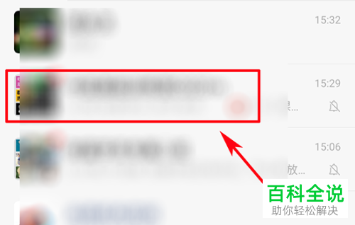 手机微信内怎么将群聊置顶