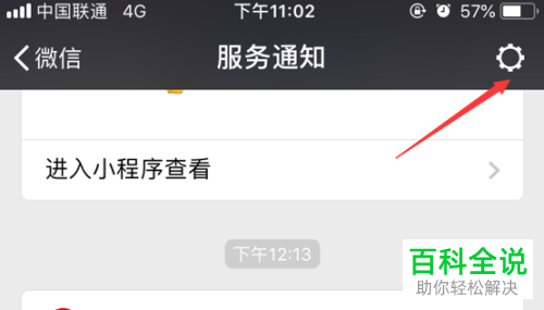 手机微信如何设置拒收小程序消息