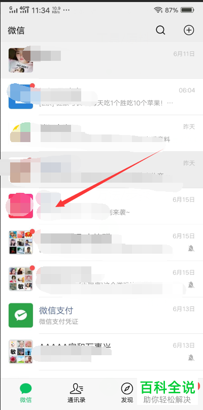 手机微信公众号的历史消息记录如何清空