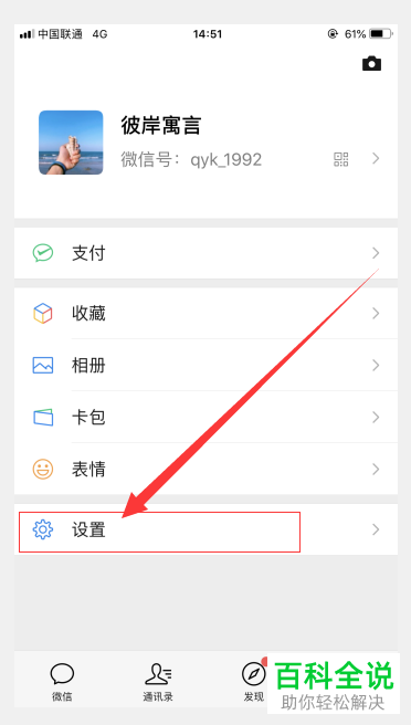 手机微信软件如何将黑名单的好友移出黑名单