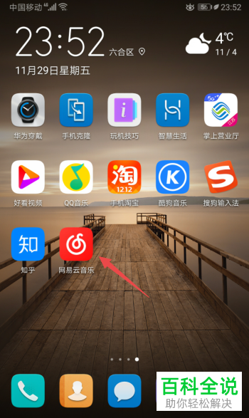 手机网易云音乐APP的直播内容推荐怎么关闭